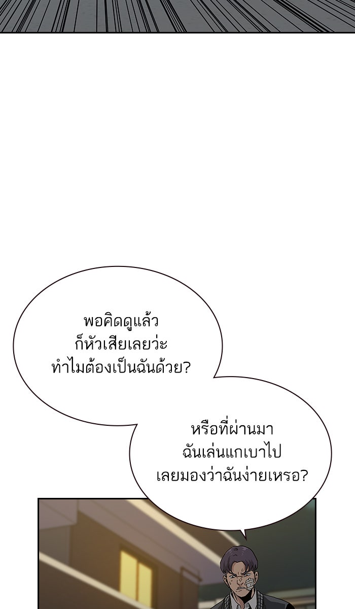 เหยื่ออย่างผมต้องรอด - หน้า 43