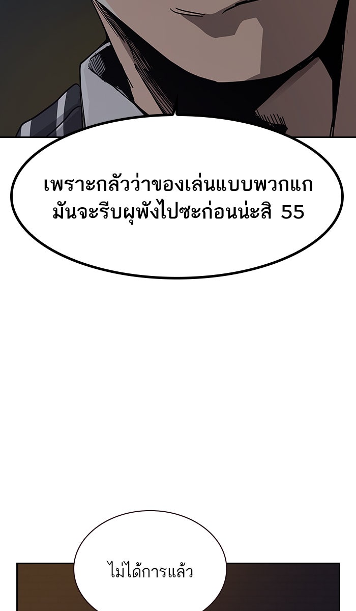เหยื่ออย่างผมต้องรอด - หน้า 46