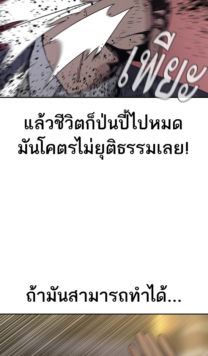 เหยื่ออย่างผมต้องรอด - หน้า 78