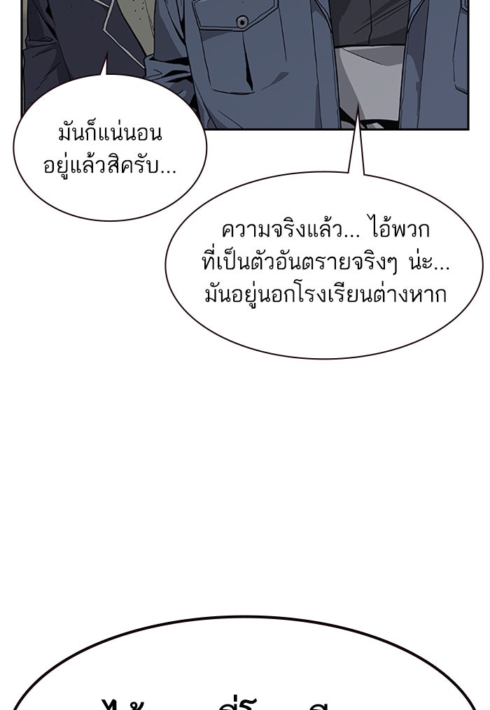 เหยื่ออย่างผมต้องรอด - หน้า 101