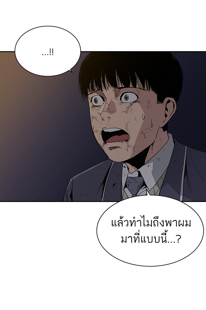 เหยื่ออย่างผมต้องรอด - หน้า 112