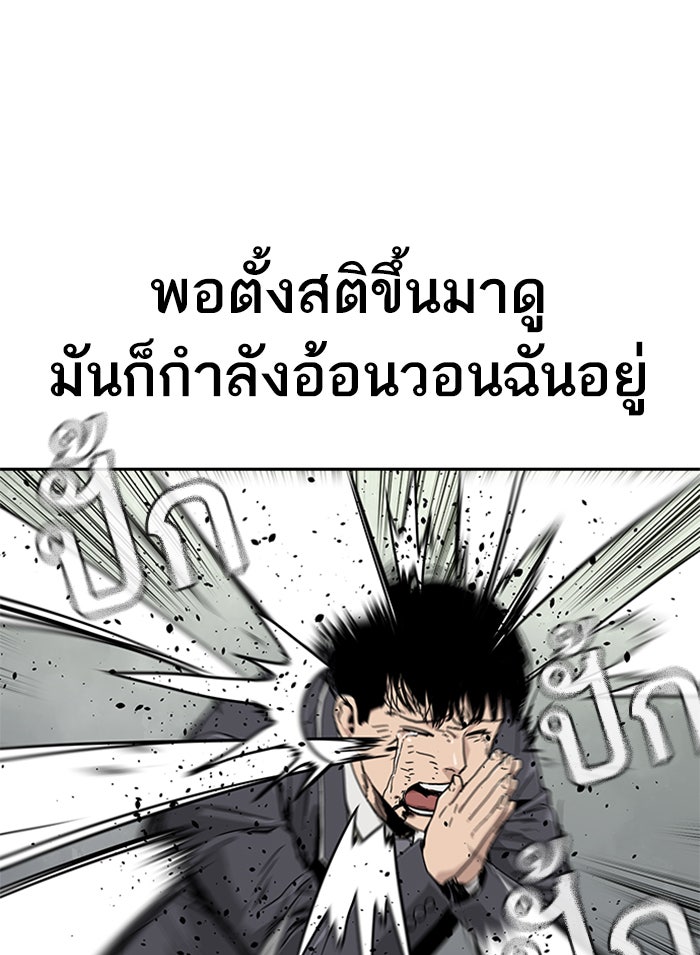 เหยื่ออย่างผมต้องรอด - หน้า 22