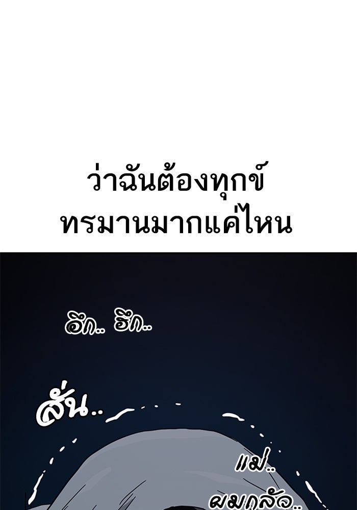 เหยื่ออย่างผมต้องรอด - หน้า 25