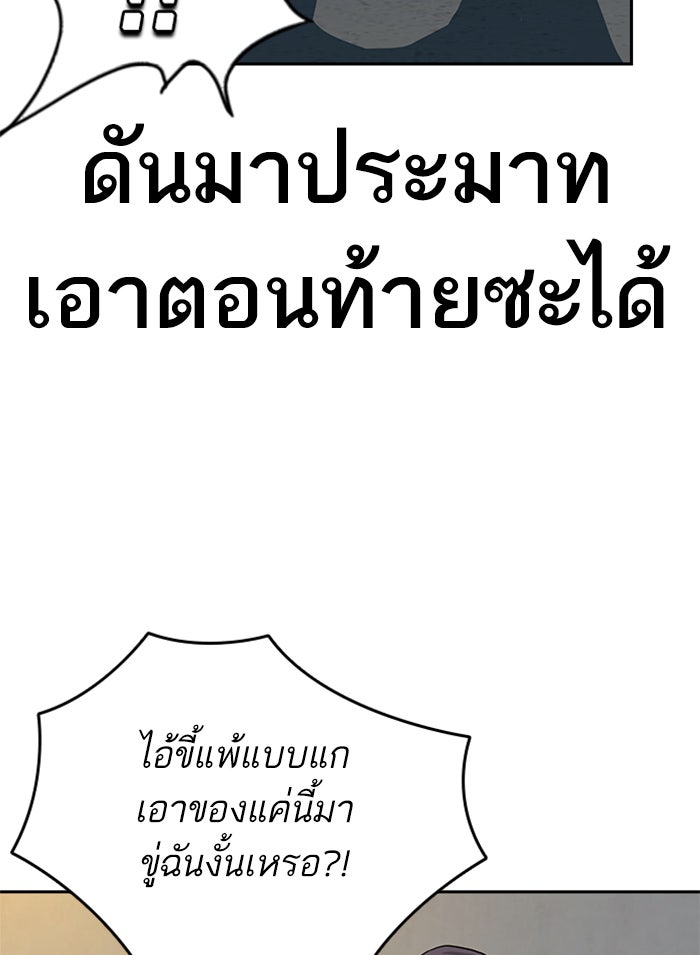 เหยื่ออย่างผมต้องรอด - หน้า 34
