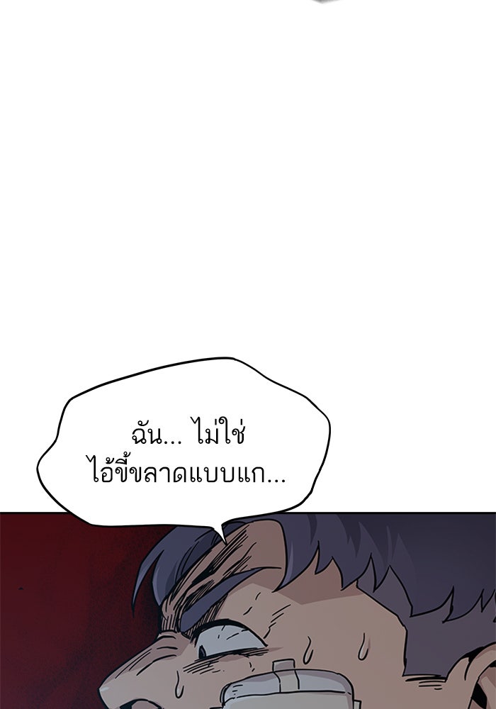 เหยื่ออย่างผมต้องรอด - หน้า 44