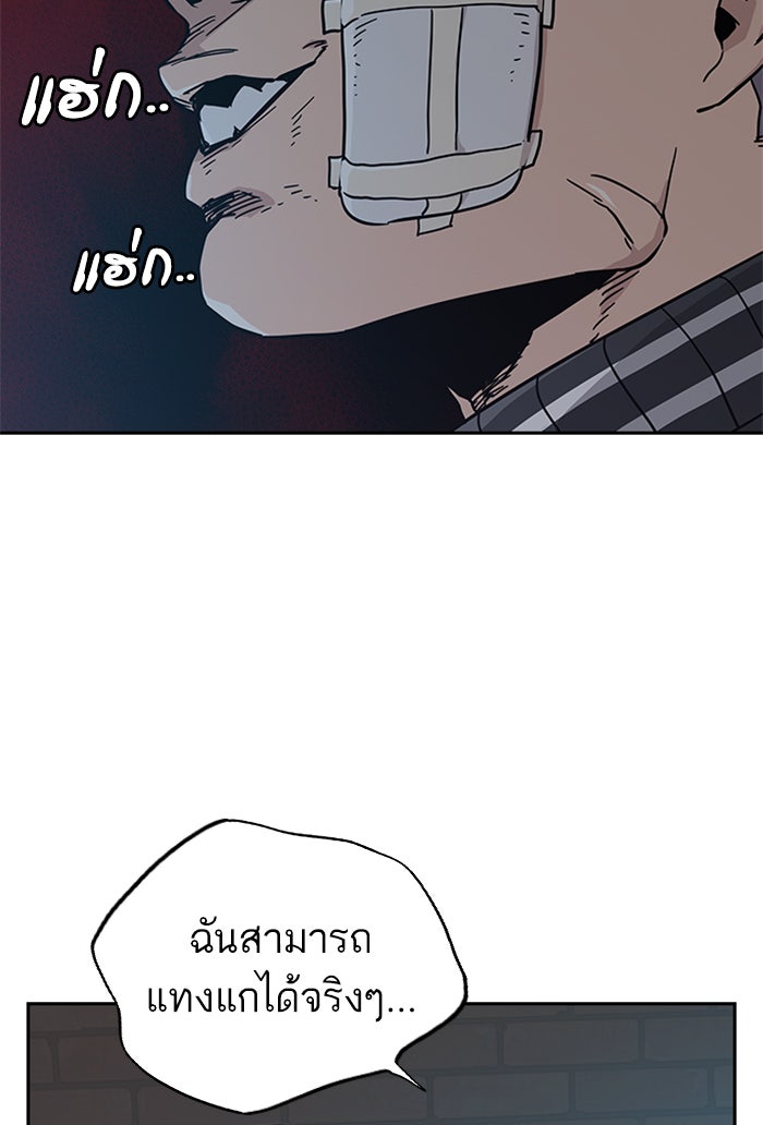 เหยื่ออย่างผมต้องรอด - หน้า 45
