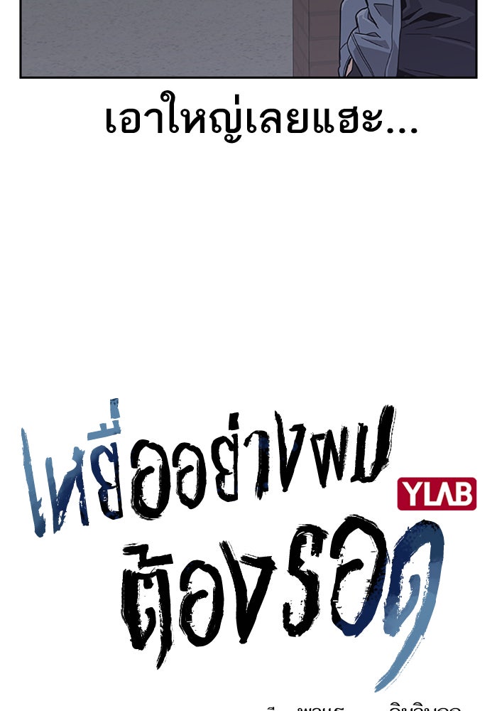 เหยื่ออย่างผมต้องรอด - หน้า 6