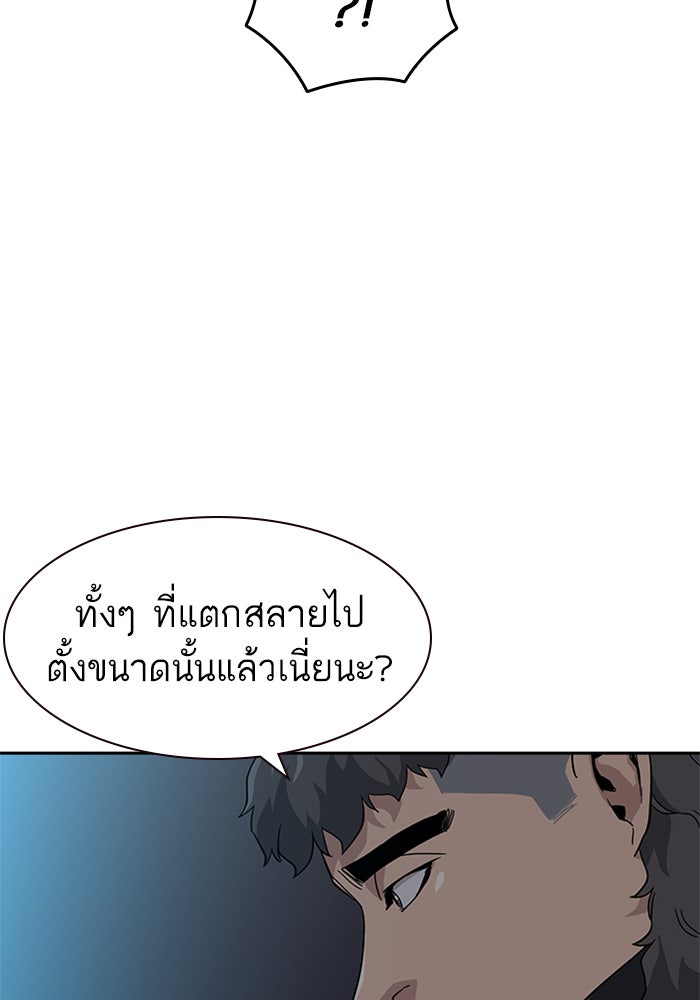 เหยื่ออย่างผมต้องรอด - หน้า 90