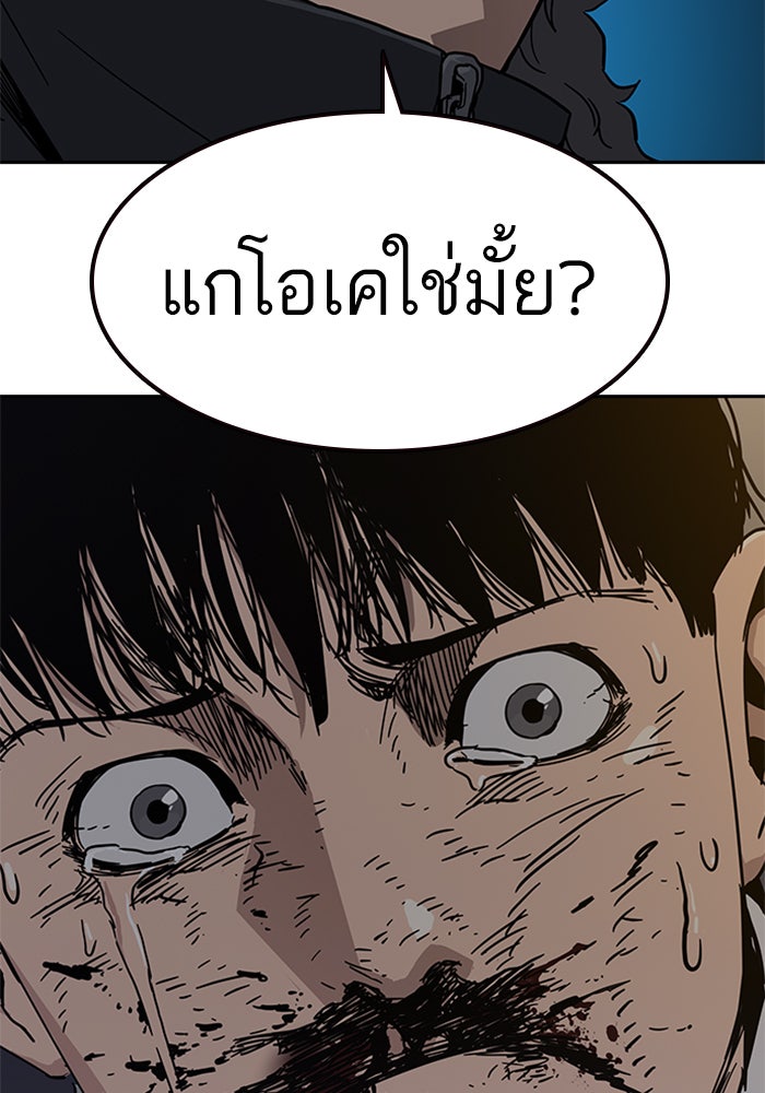 เหยื่ออย่างผมต้องรอด - หน้า 96