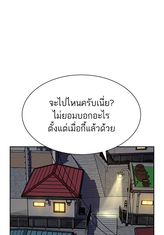 เหยื่ออย่างผมต้องรอด - หน้า 98
