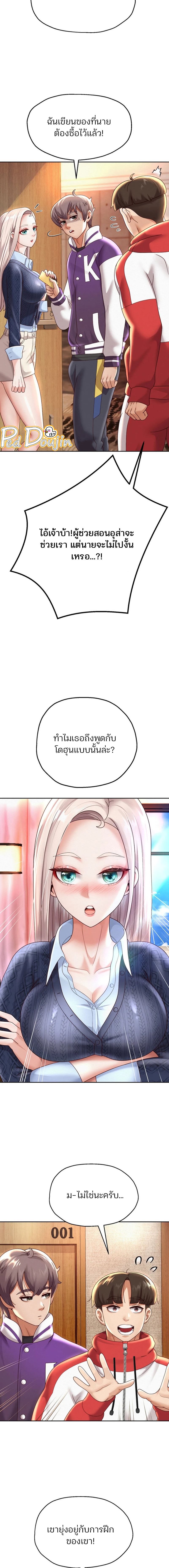 Reborn with a big dick! - หน้า 3