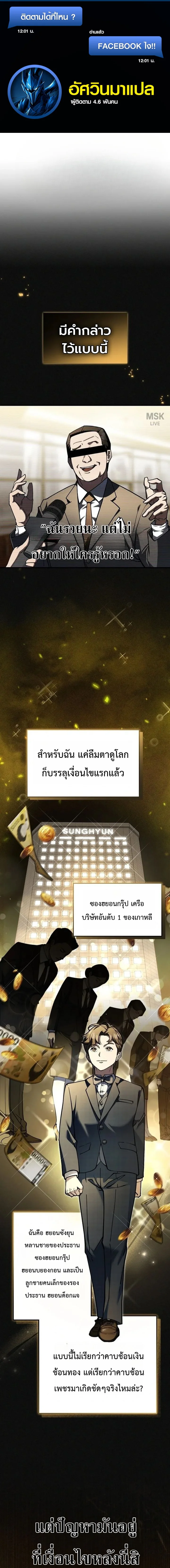 Chairman who wants to live a life of leisure ท่านประธานคนนี้แค่อยากสบาย - หน้า 1