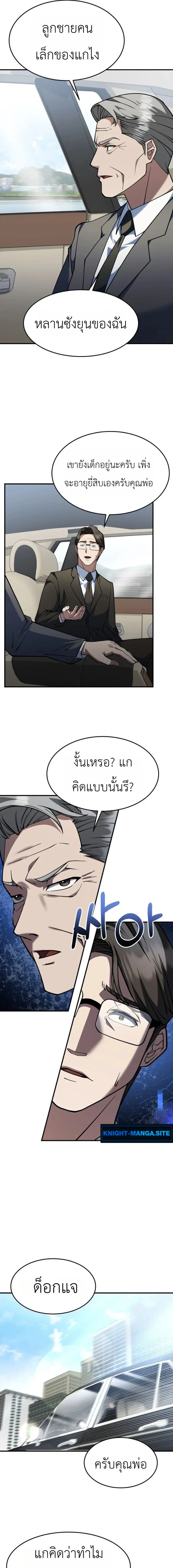 Chairman who wants to live a life of leisure ท่านประธานคนนี้แค่อยากสบาย - หน้า 13