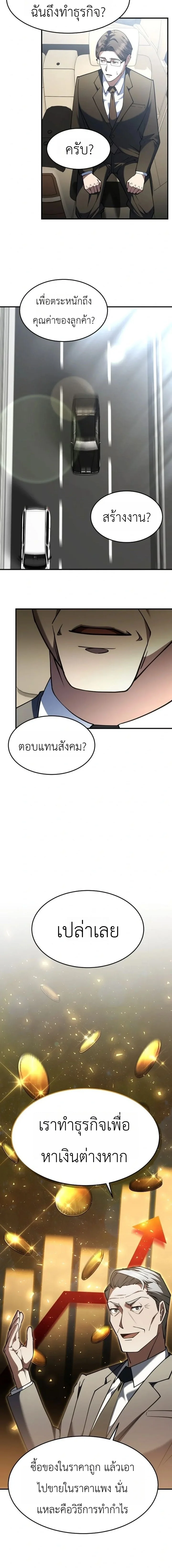 Chairman who wants to live a life of leisure ท่านประธานคนนี้แค่อยากสบาย - หน้า 14