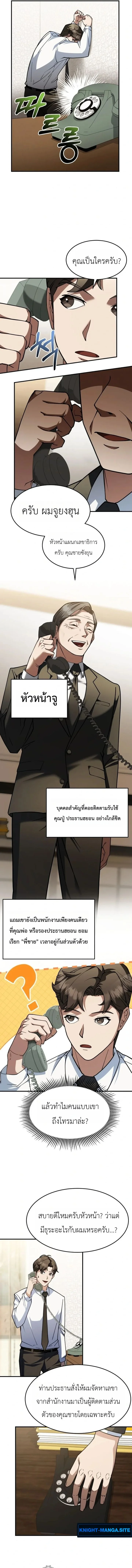 Chairman who wants to live a life of leisure ท่านประธานคนนี้แค่อยากสบาย - หน้า 17