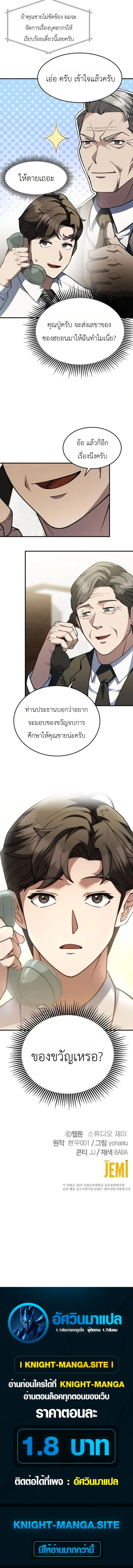 Chairman who wants to live a life of leisure ท่านประธานคนนี้แค่อยากสบาย - หน้า 18