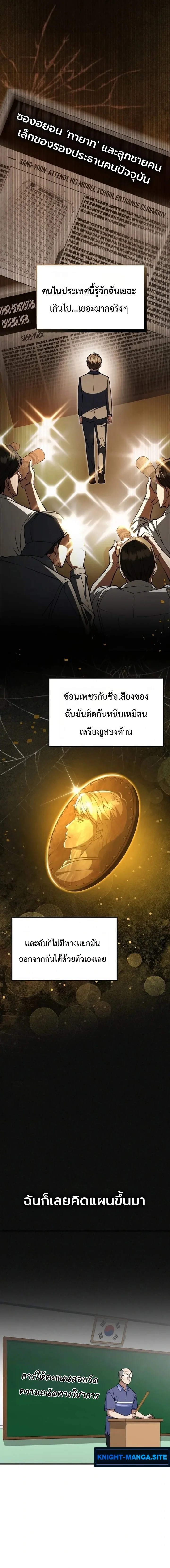 Chairman who wants to live a life of leisure ท่านประธานคนนี้แค่อยากสบาย - หน้า 2