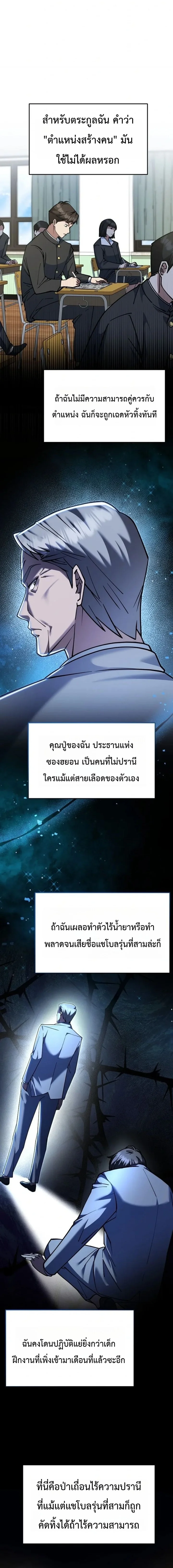 Chairman who wants to live a life of leisure ท่านประธานคนนี้แค่อยากสบาย - หน้า 4
