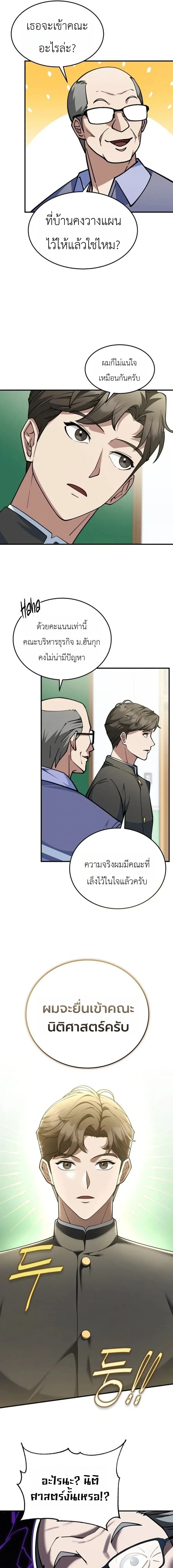 Chairman who wants to live a life of leisure ท่านประธานคนนี้แค่อยากสบาย - หน้า 6