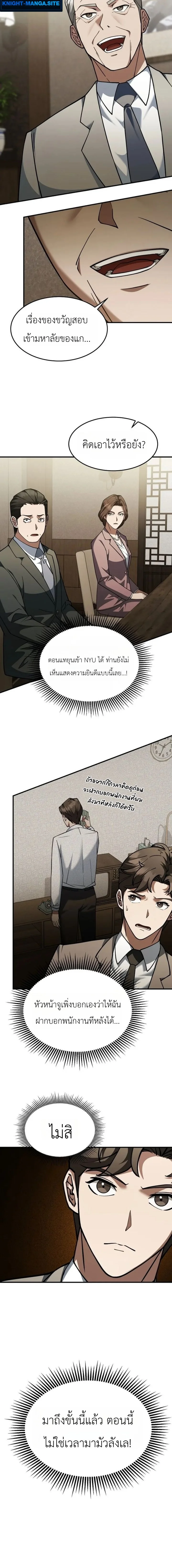 Chairman who wants to live a life of leisure ท่านประธานคนนี้แค่อยากสบาย - หน้า 5