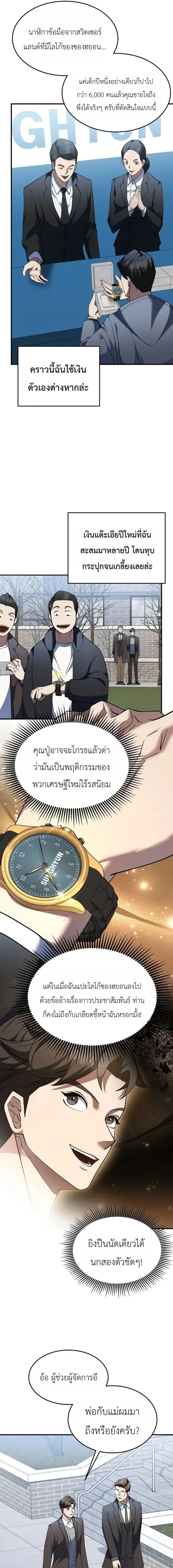 Chairman who wants to live a life of leisure ท่านประธานคนนี้แค่อยากสบาย - หน้า 10