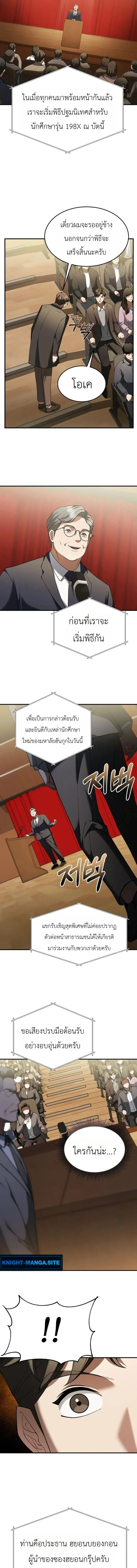 Chairman who wants to live a life of leisure ท่านประธานคนนี้แค่อยากสบาย - หน้า 12