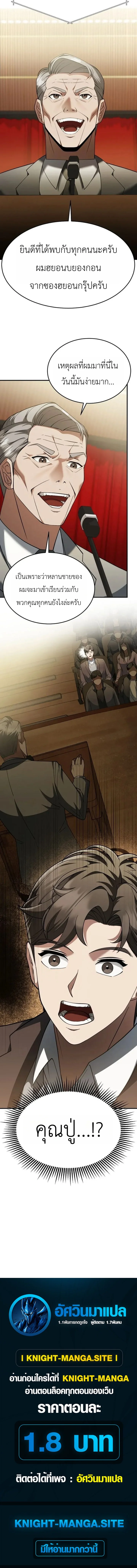 Chairman who wants to live a life of leisure ท่านประธานคนนี้แค่อยากสบาย - หน้า 13