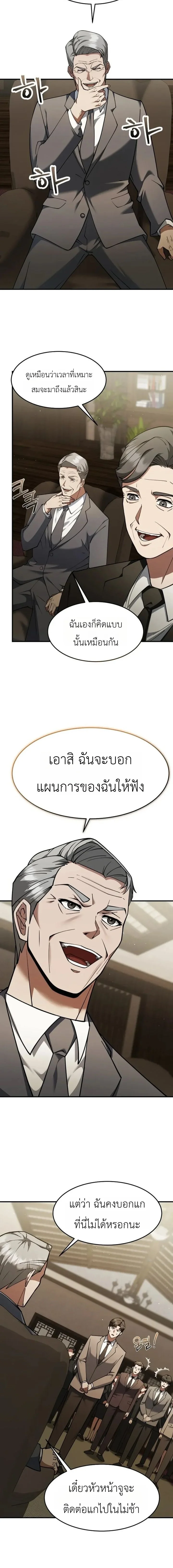 Chairman who wants to live a life of leisure ท่านประธานคนนี้แค่อยากสบาย - หน้า 3