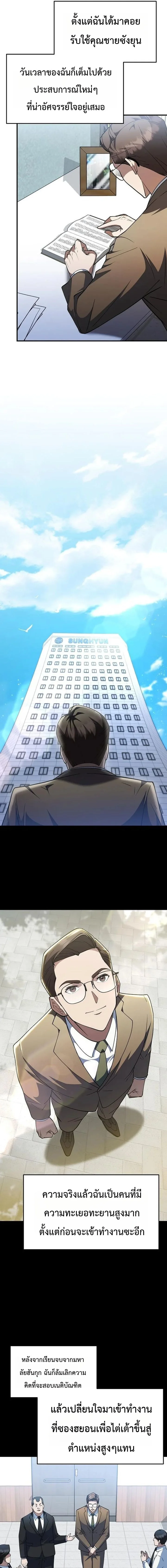 Chairman who wants to live a life of leisure ท่านประธานคนนี้แค่อยากสบาย - หน้า 10