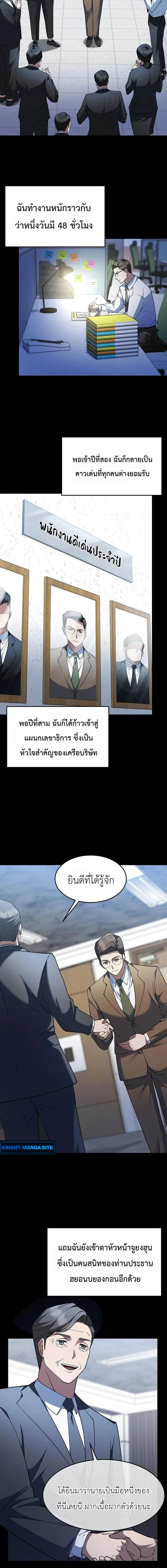 Chairman who wants to live a life of leisure ท่านประธานคนนี้แค่อยากสบาย - หน้า 11