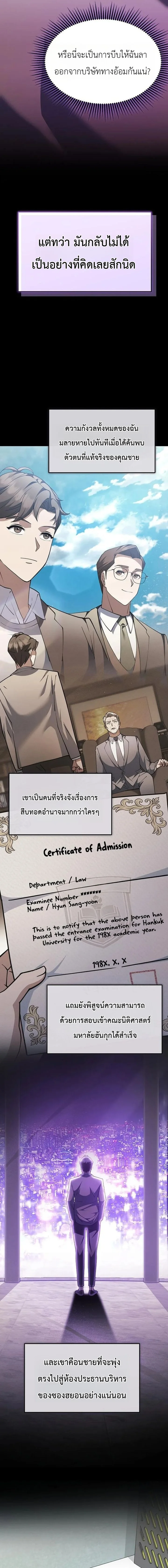 Chairman who wants to live a life of leisure ท่านประธานคนนี้แค่อยากสบาย - หน้า 14