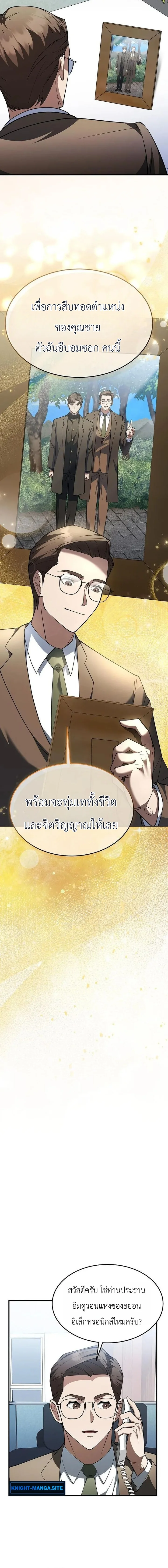 Chairman who wants to live a life of leisure ท่านประธานคนนี้แค่อยากสบาย - หน้า 15