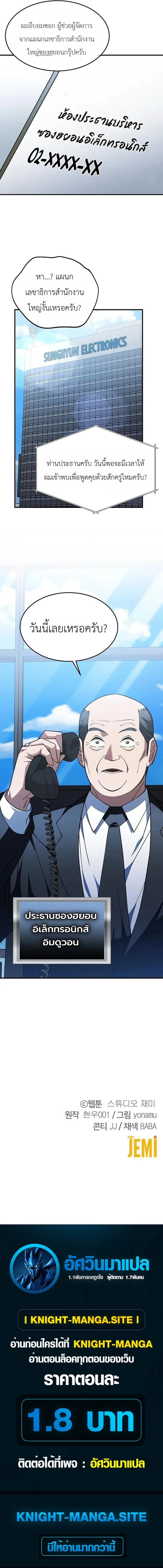 Chairman who wants to live a life of leisure ท่านประธานคนนี้แค่อยากสบาย - หน้า 16