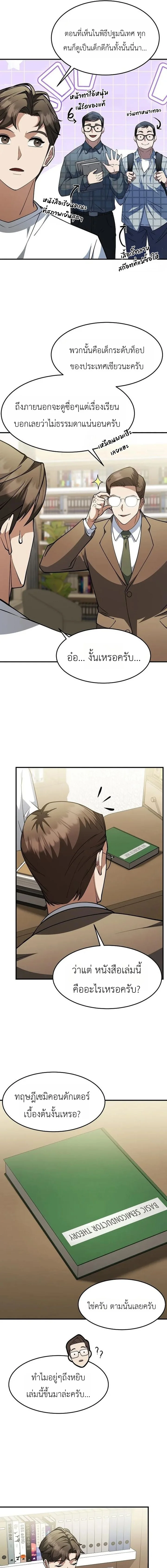 Chairman who wants to live a life of leisure ท่านประธานคนนี้แค่อยากสบาย - หน้า 3