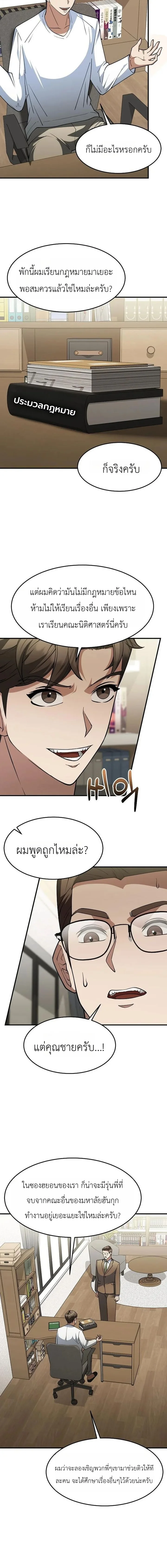 Chairman who wants to live a life of leisure ท่านประธานคนนี้แค่อยากสบาย - หน้า 4