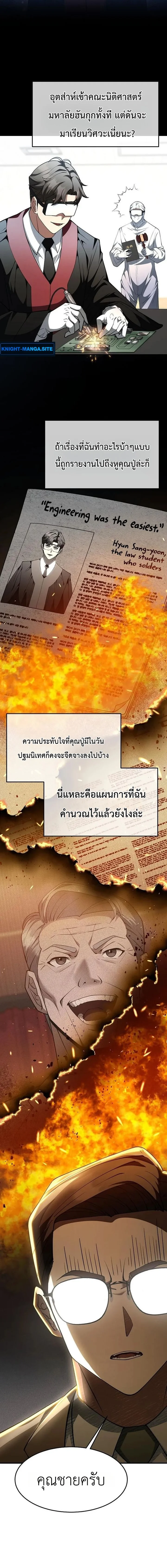 Chairman who wants to live a life of leisure ท่านประธานคนนี้แค่อยากสบาย - หน้า 6