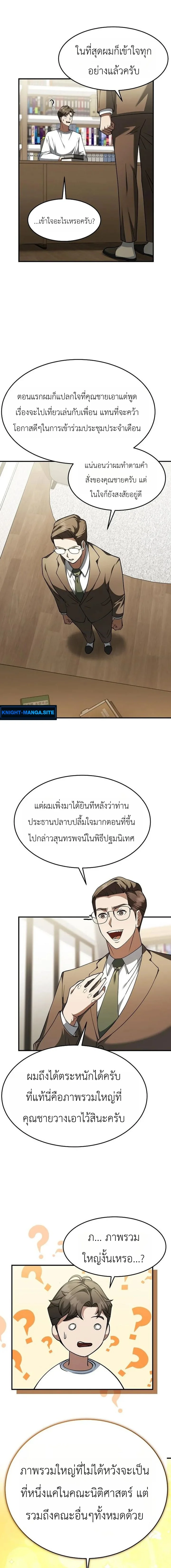 Chairman who wants to live a life of leisure ท่านประธานคนนี้แค่อยากสบาย - หน้า 7