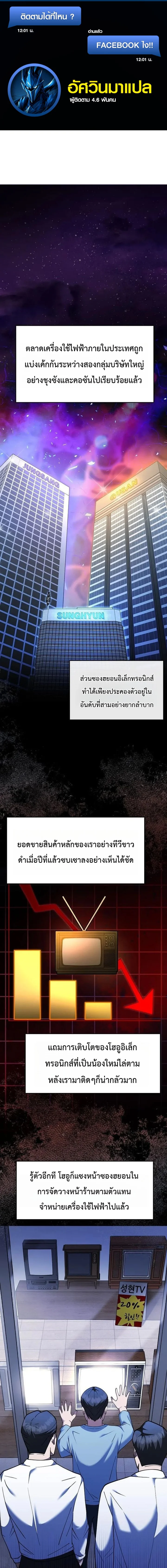 Chairman who wants to live a life of leisure ท่านประธานคนนี้แค่อยากสบาย - หน้า 1