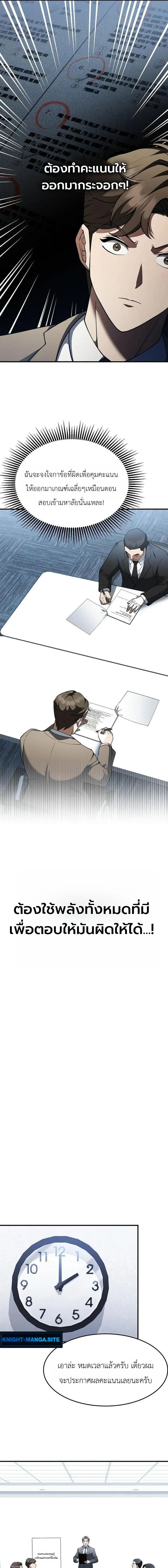 Chairman who wants to live a life of leisure ท่านประธานคนนี้แค่อยากสบาย - หน้า 11