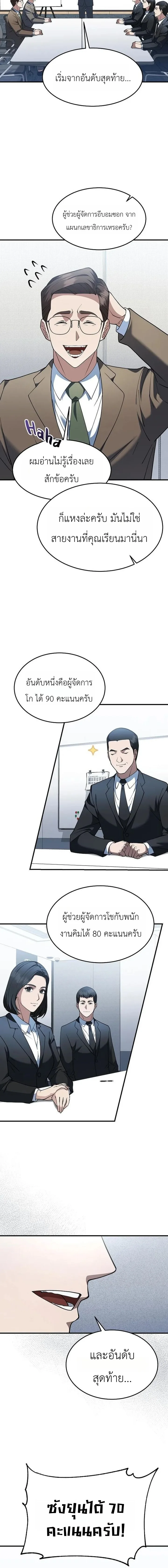 Chairman who wants to live a life of leisure ท่านประธานคนนี้แค่อยากสบาย - หน้า 12