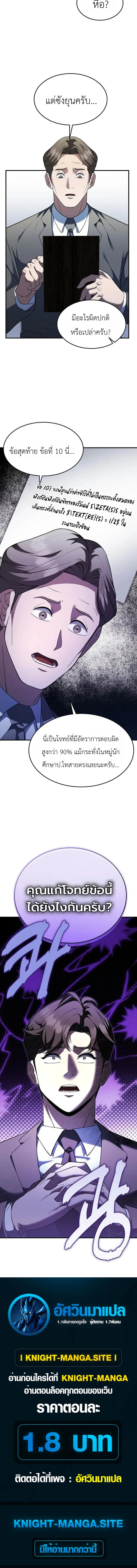 Chairman who wants to live a life of leisure ท่านประธานคนนี้แค่อยากสบาย - หน้า 14