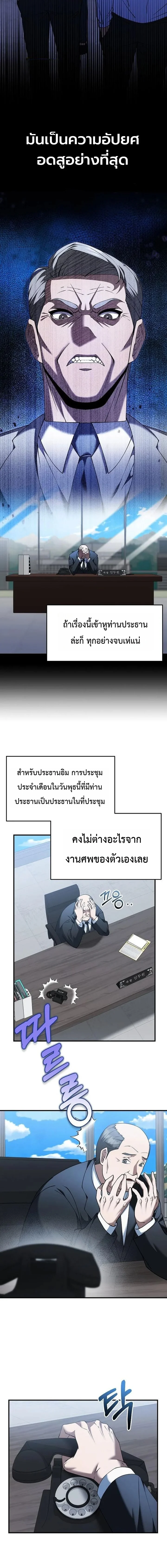 Chairman who wants to live a life of leisure ท่านประธานคนนี้แค่อยากสบาย - หน้า 2
