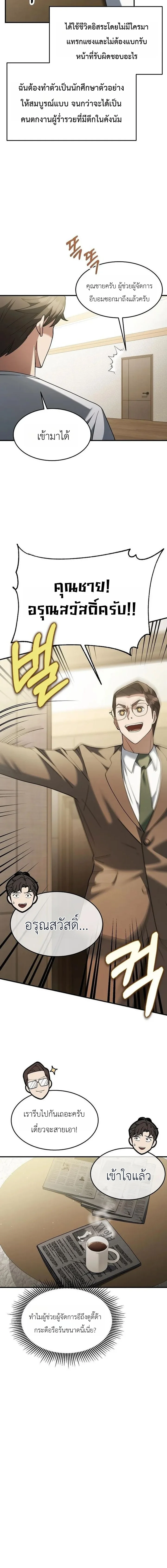 Chairman who wants to live a life of leisure ท่านประธานคนนี้แค่อยากสบาย - หน้า 7