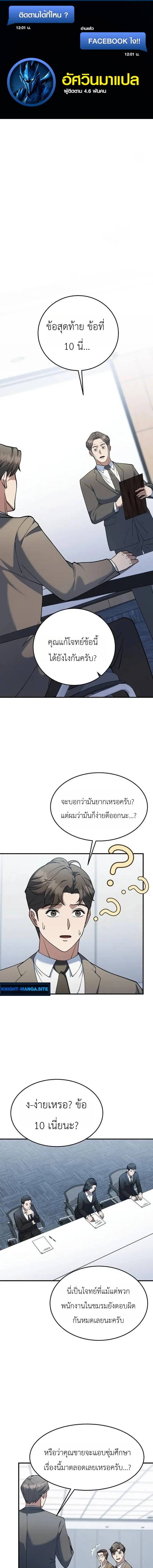 Chairman who wants to live a life of leisure ท่านประธานคนนี้แค่อยากสบาย - หน้า 1