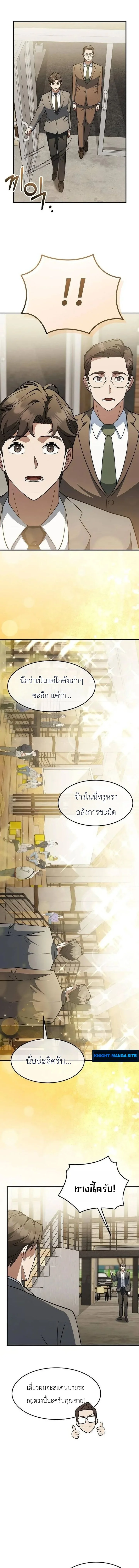 Chairman who wants to live a life of leisure ท่านประธานคนนี้แค่อยากสบาย - หน้า 11