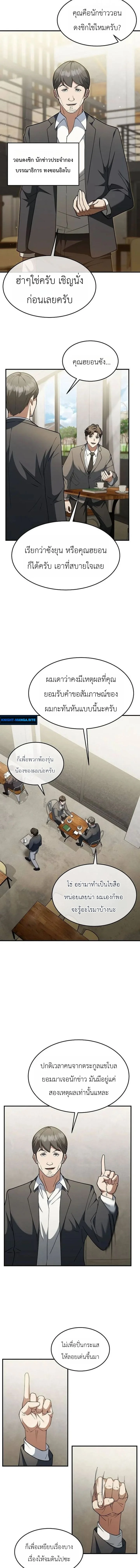 Chairman who wants to live a life of leisure ท่านประธานคนนี้แค่อยากสบาย - หน้า 12