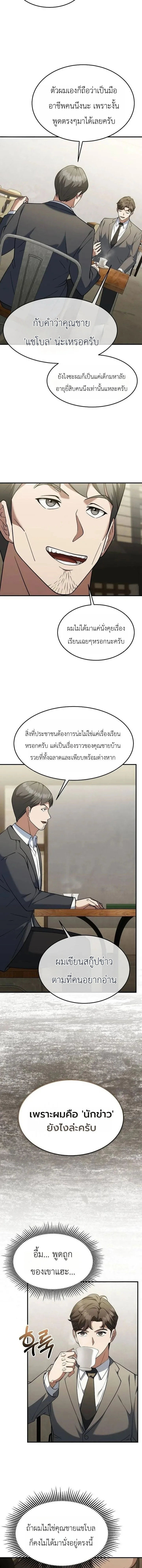 Chairman who wants to live a life of leisure ท่านประธานคนนี้แค่อยากสบาย - หน้า 13