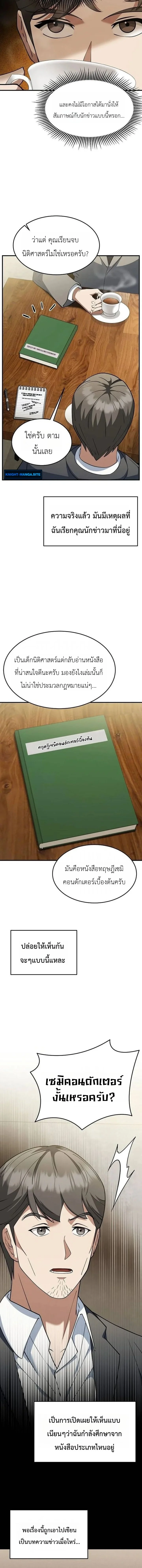 Chairman who wants to live a life of leisure ท่านประธานคนนี้แค่อยากสบาย - หน้า 14