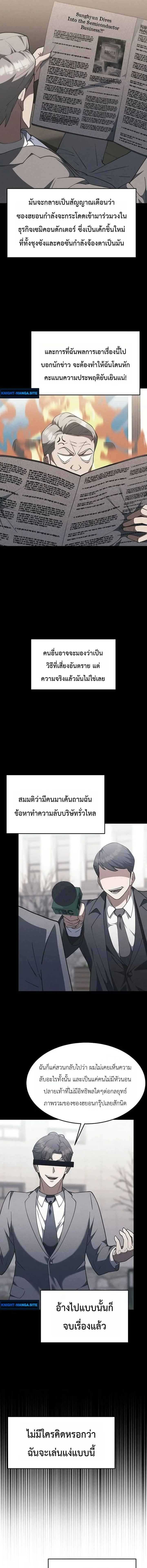 Chairman who wants to live a life of leisure ท่านประธานคนนี้แค่อยากสบาย - หน้า 15