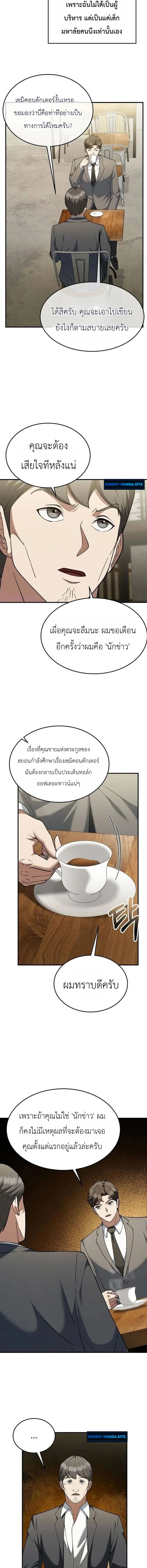 Chairman who wants to live a life of leisure ท่านประธานคนนี้แค่อยากสบาย - หน้า 16